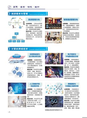 2021年河南省工业学校招生简章