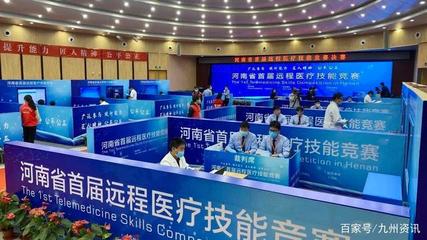 河南省首届远程医疗技能大赛圆满落幕，网络技术服务铸就健康新未来